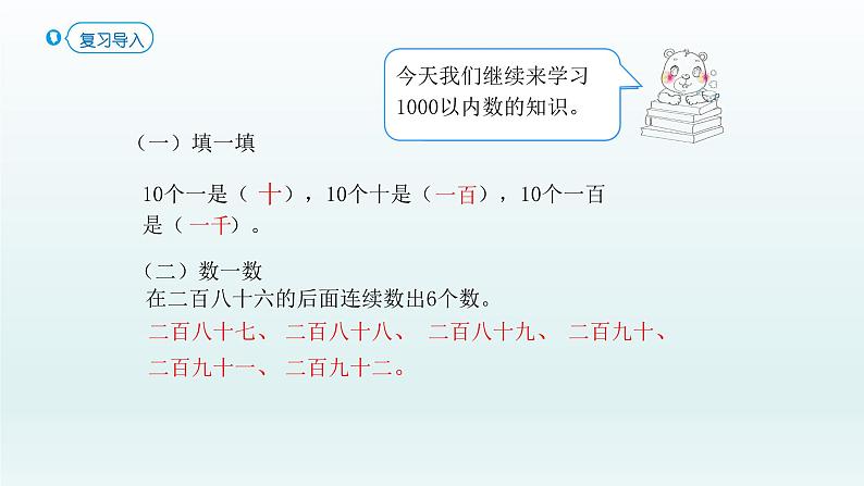 人教版二年级数学下册 7 万以内数的认识-第2课时 1000以内数的认识（2）课件第2页