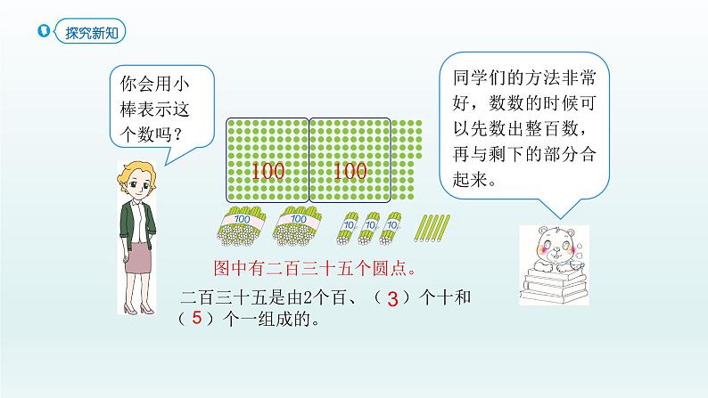 人教版二年级数学下册 7 万以内数的认识-第2课时 1000以内数的认识（2）课件第4页