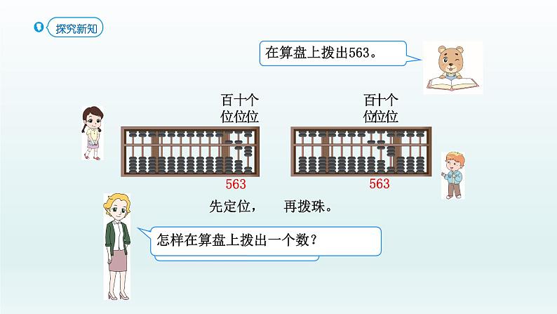 人教版二年级数学下册 7 万以内数的认识-第3课时 1000以内数的认识（3）课件第6页