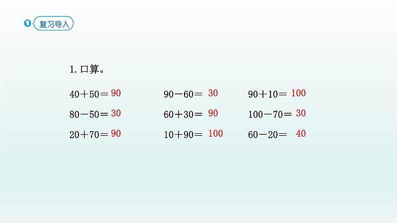 人教版二年级数学下册 7 万以内数的认识-第8课时 整百、整千数加减法课件第2页