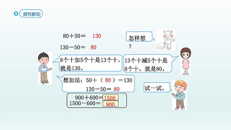 人教版二年级数学下册 7 万以内数的认识-第8课时 整百、整千数加减法课件第6页