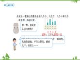 人教版二年级数学下册 7 万以内数的认识-第5课时 读数、写数课件