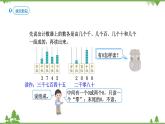 人教版二年级数学下册 7 万以内数的认识-第5课时 读数、写数课件