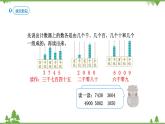 人教版二年级数学下册 7 万以内数的认识-第5课时 读数、写数课件