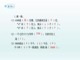 人教版二年级数学下册 7 万以内数的认识-第6课时 数的大小比较课件