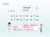 人教版二年级数学下册 7 万以内数的认识-第6课时 数的大小比较课件