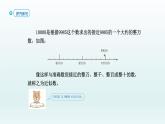 人教版二年级数学下册 7 万以内数的认识-第7课时 准确数 近似数课件