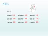 人教版二年级数学下册 7 万以内数的认识-第9课时 利用估算解决问题课件