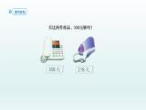 人教版二年级数学下册 7 万以内数的认识-第9课时 利用估算解决问题课件