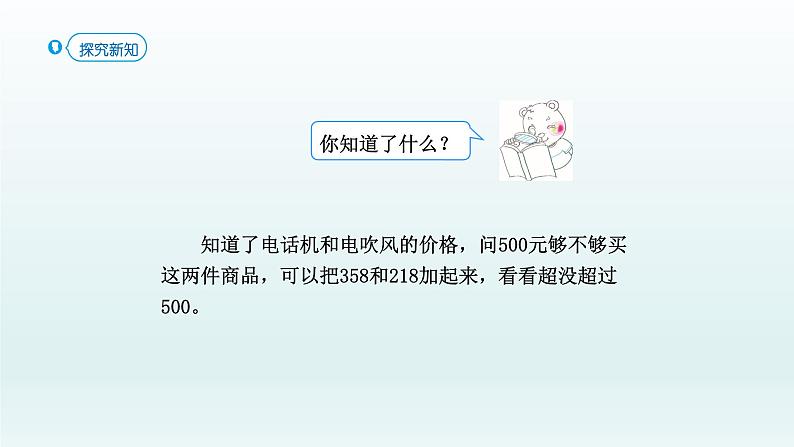 人教版二年级数学下册 7 万以内数的认识-第9课时 利用估算解决问题课件第5页