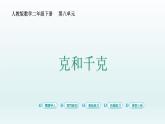 人教版二年级数学下册 8 克和千克-第1课时 克和千克课件
