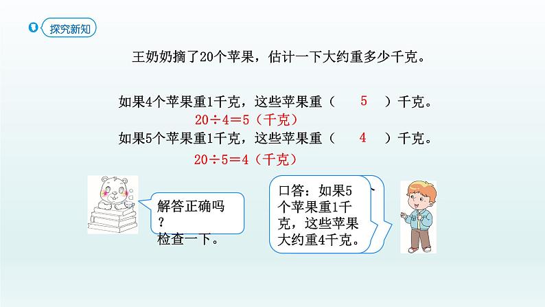 人教版二年级数学下册 8 克和千克-第2课时 解决问题课件第6页