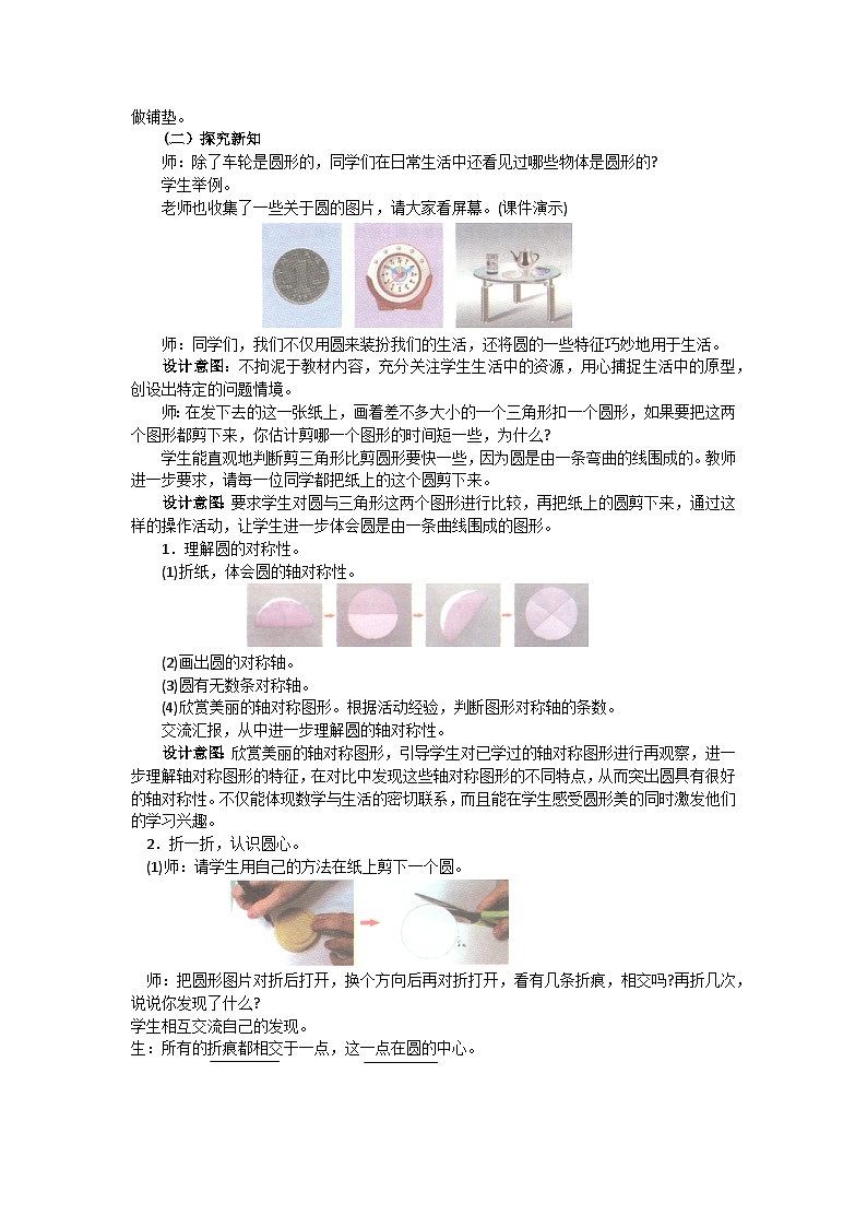 冀教版数学六年级上册 一 圆和扇形-第1课时 圆的认识教案02