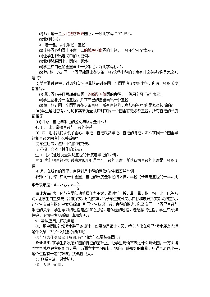 冀教版数学六年级上册 一 圆和扇形-第1课时 圆的认识教案03