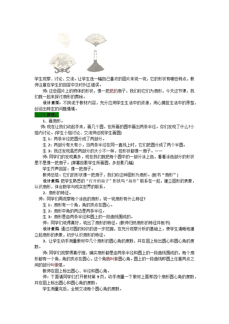 冀教版数学六年级上册 一 圆和扇形-第4课时 扇形教案02