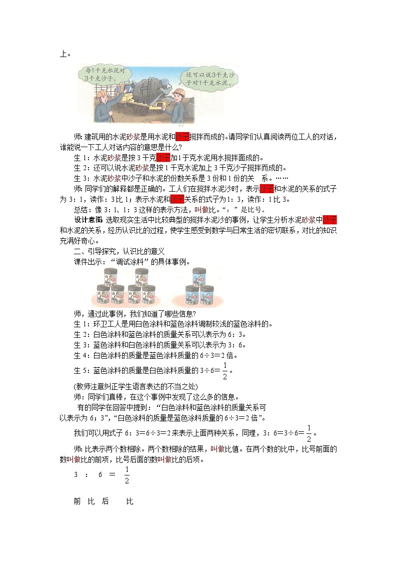 冀教版数学六年级上册 二 比和比例-第1课时 比的意义教案第2页
