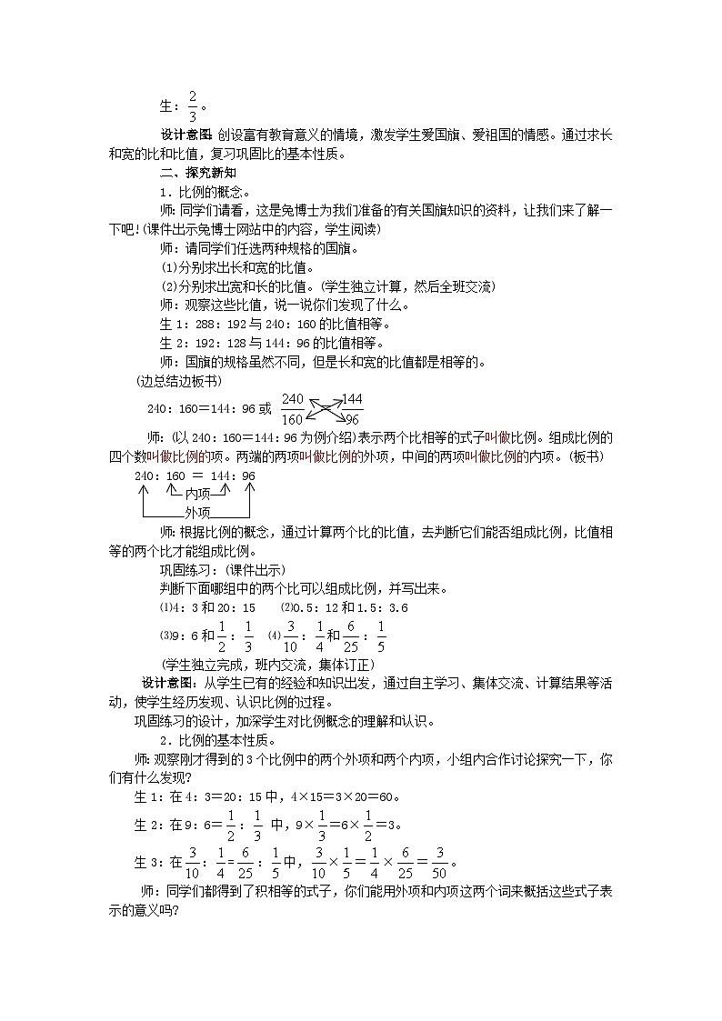 冀教版数学六年级上册 二 比和比例-第3课时 比例教案第2页
