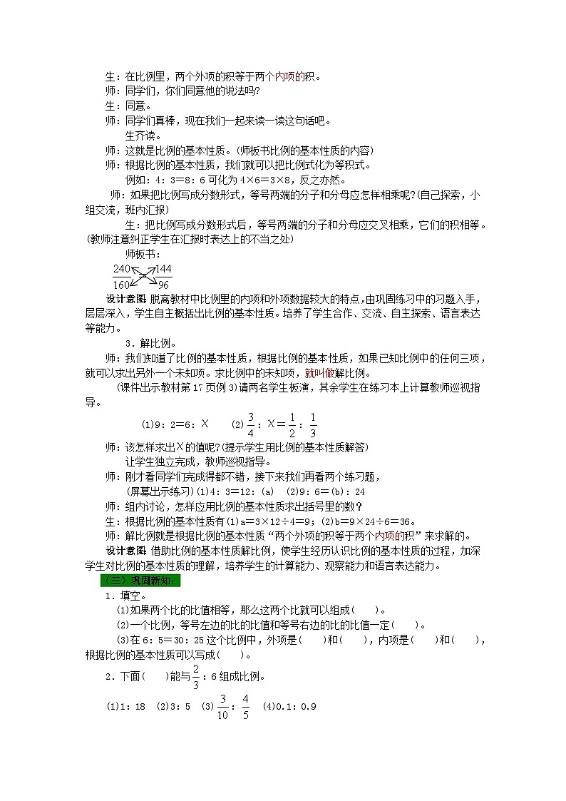 冀教版数学六年级上册 二 比和比例-第3课时 比例教案第3页