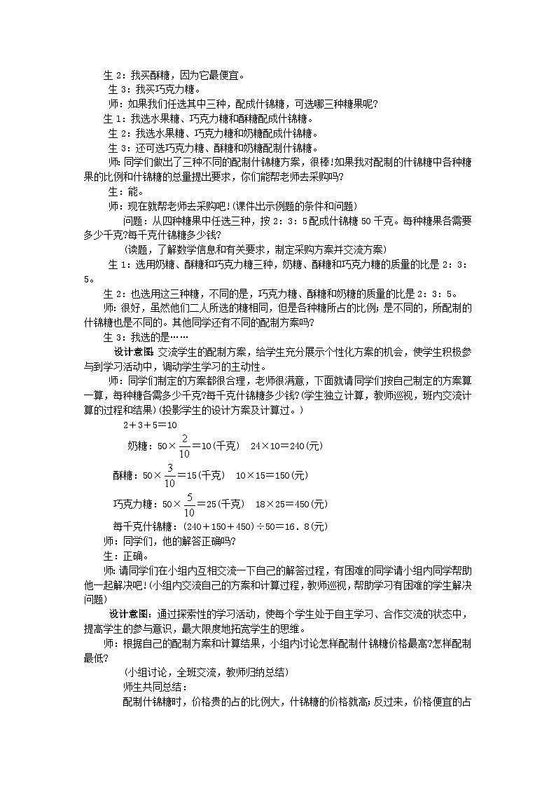 冀教版数学六年级上册 二 比和比例-第6课时 解决问题（一）教案第2页