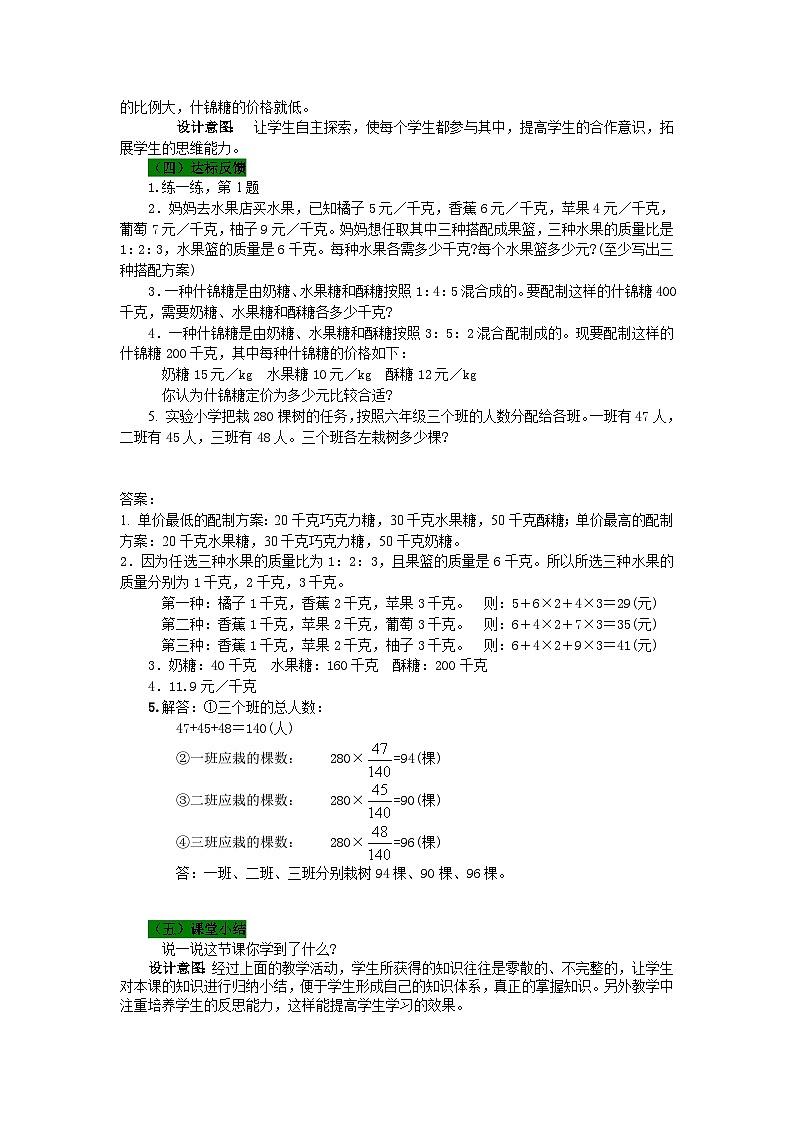 冀教版数学六年级上册 二 比和比例-第6课时 解决问题（一）教案第3页