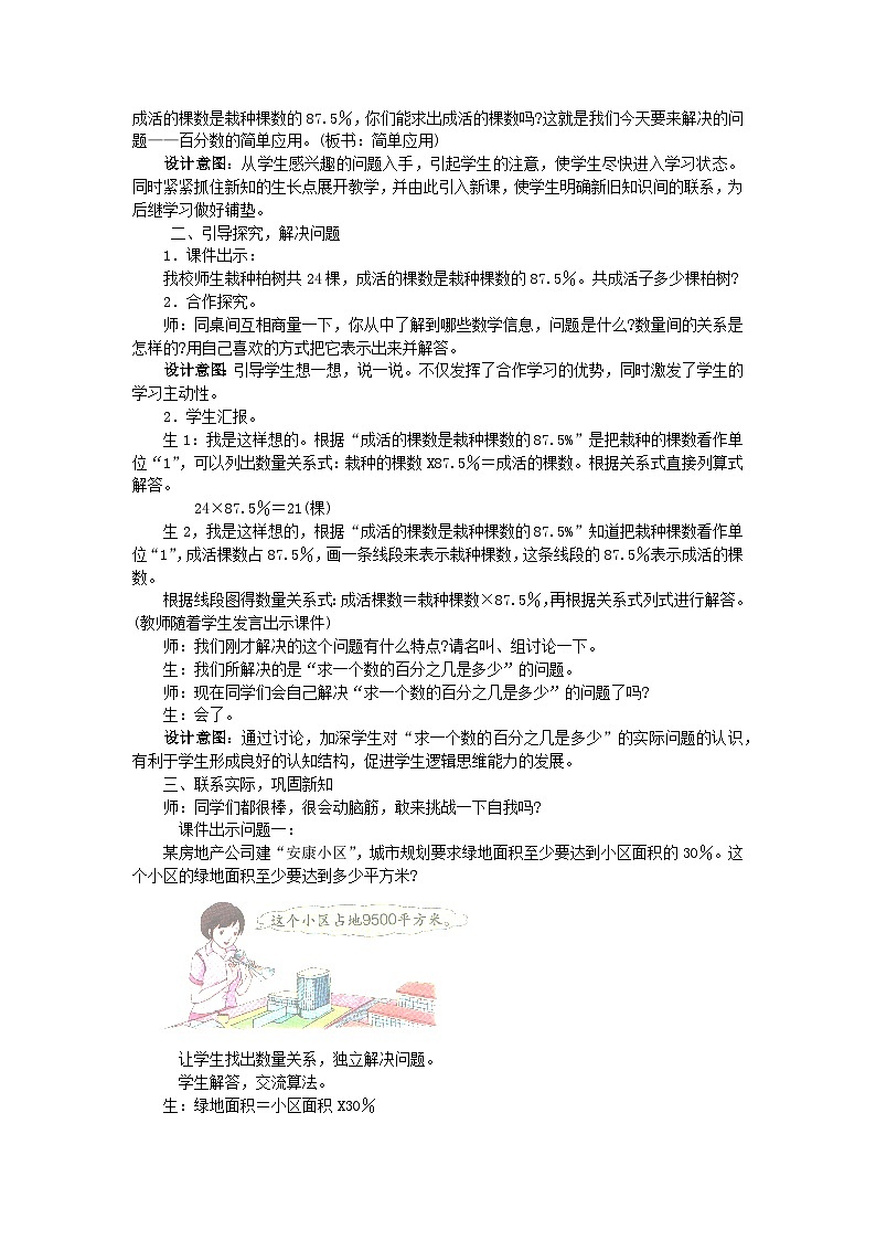 冀教版数学六年级上册 三 百分数-第5课时 简单应用（一）教案第2页