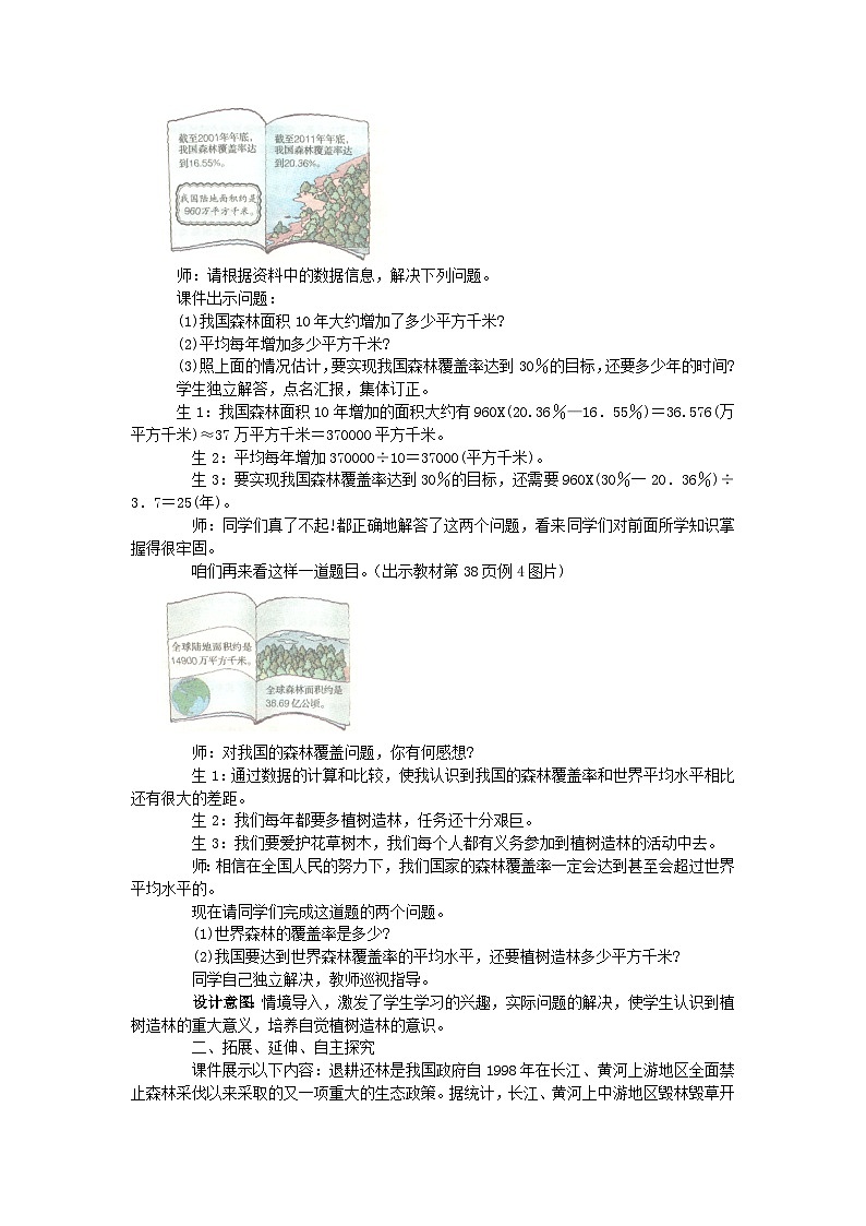 冀教版数学六年级上册 三 百分数-第6课时 简单应用（二）教案第2页