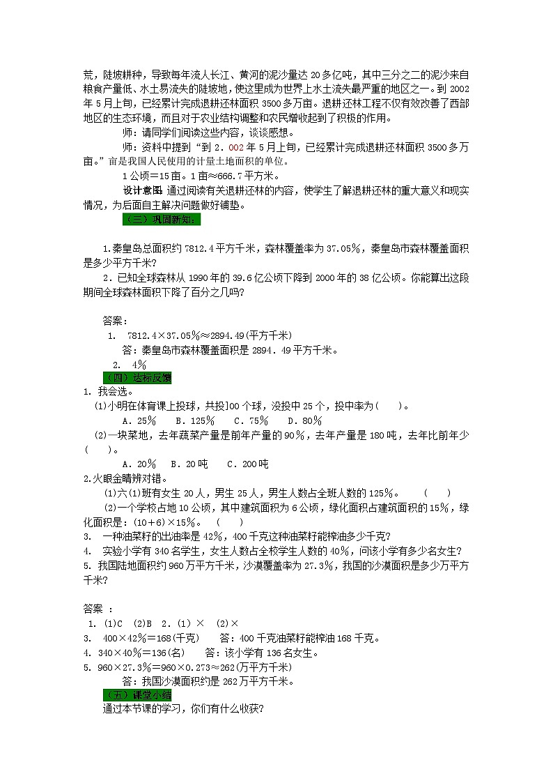 冀教版数学六年级上册 三 百分数-第6课时 简单应用（二）教案第3页