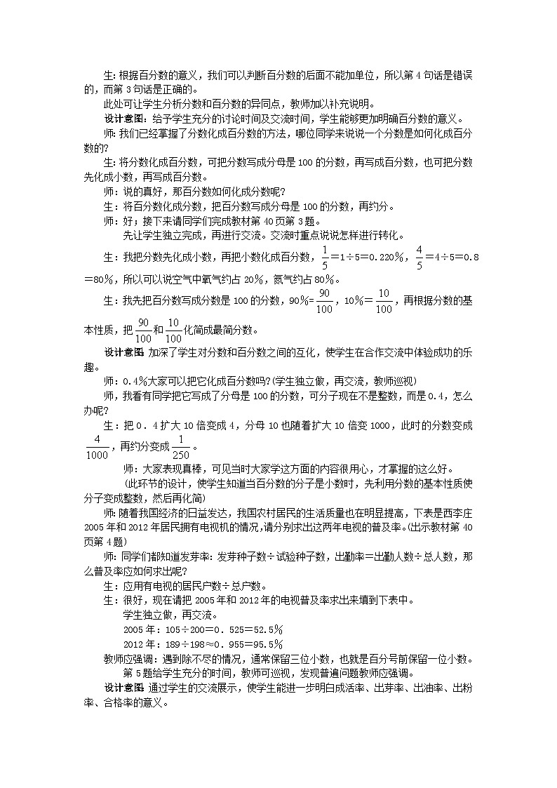 冀教版数学六年级上册 三 百分数-第7课时 整理与复习教案02