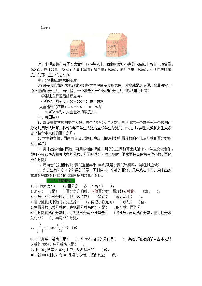 冀教版数学六年级上册 三 百分数-第7课时 整理与复习教案03