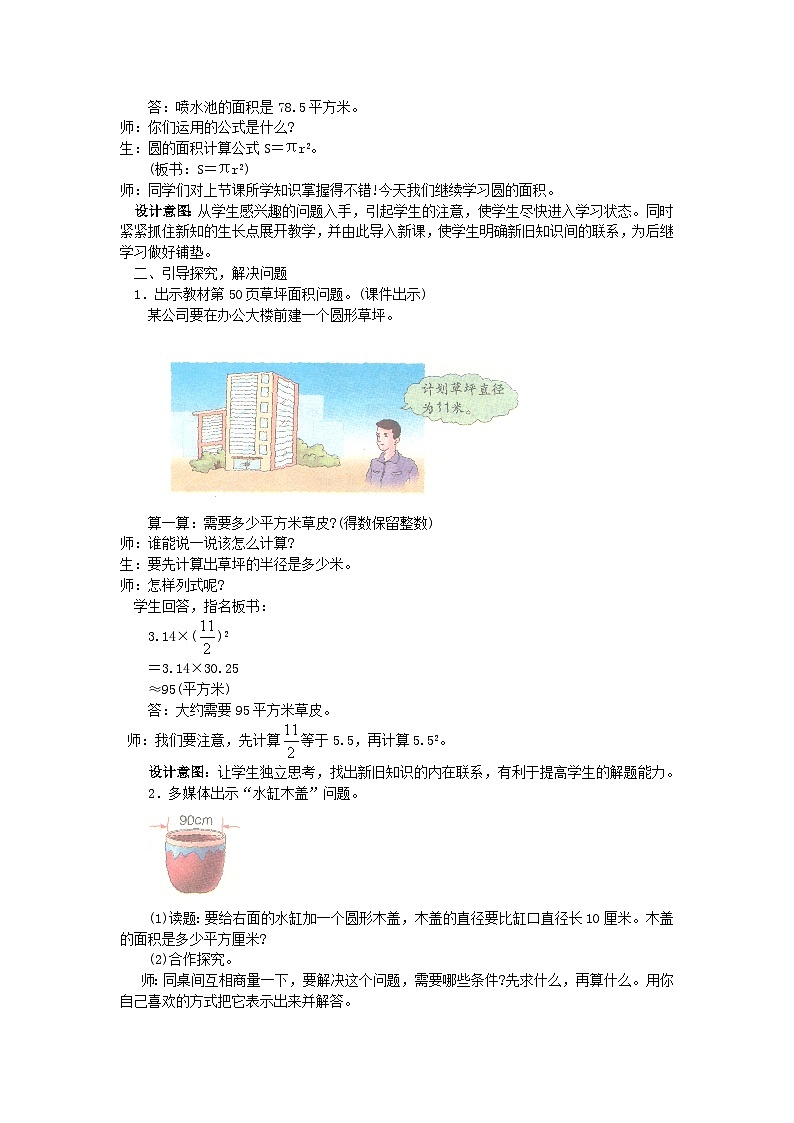 冀教版数学六年级上册 四 圆的周长和面积-第4课时 圆的面积（二）教案第2页