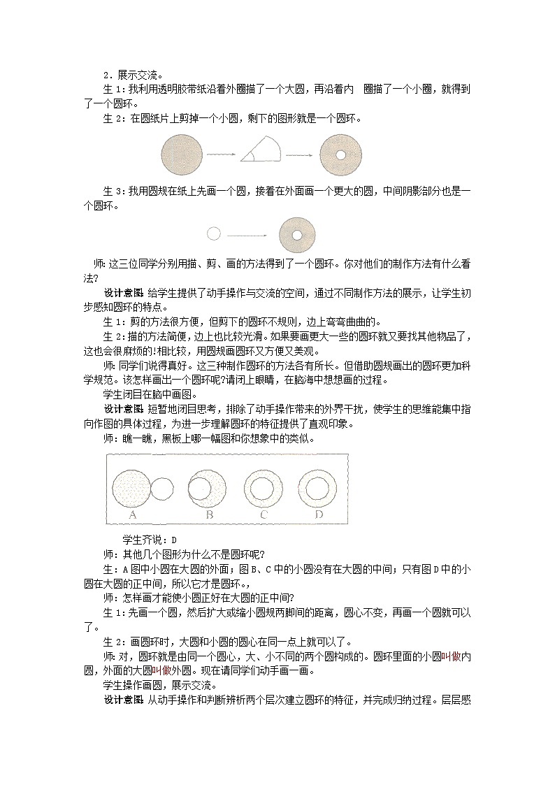 冀教版数学六年级上册 四 圆的周长和面积-第5课时 圆环的面积教案第2页