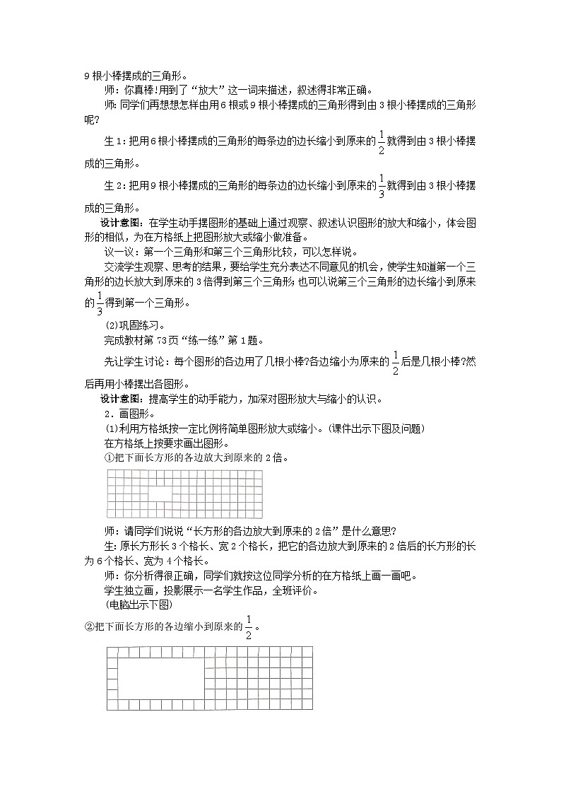 冀教版数学六年级上册 六 比例尺-第1课时 放大与缩小教案03