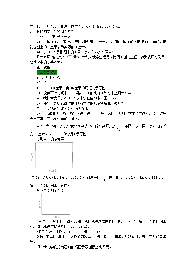 冀教版数学六年级上册 六 比例尺-第2课时 比例尺教案02