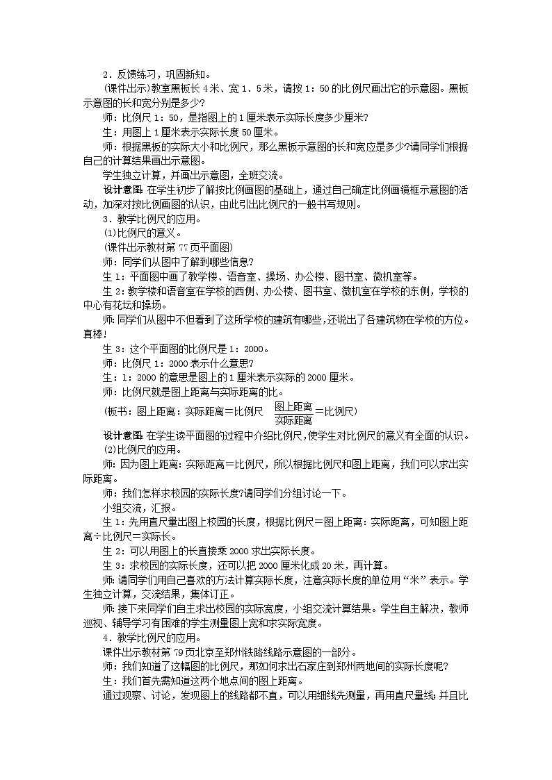 冀教版数学六年级上册 六 比例尺-第2课时 比例尺教案03