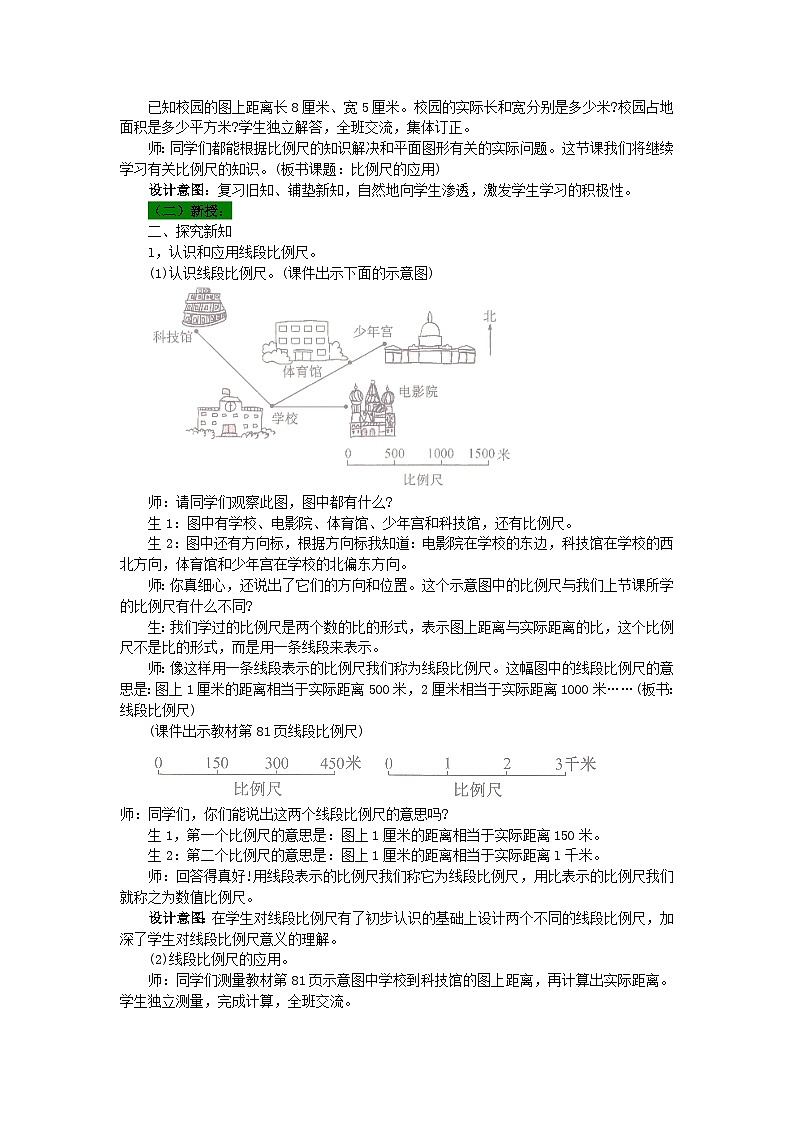 冀教版数学六年级上册 六 比例尺-第3课时 比例尺的应用教案02