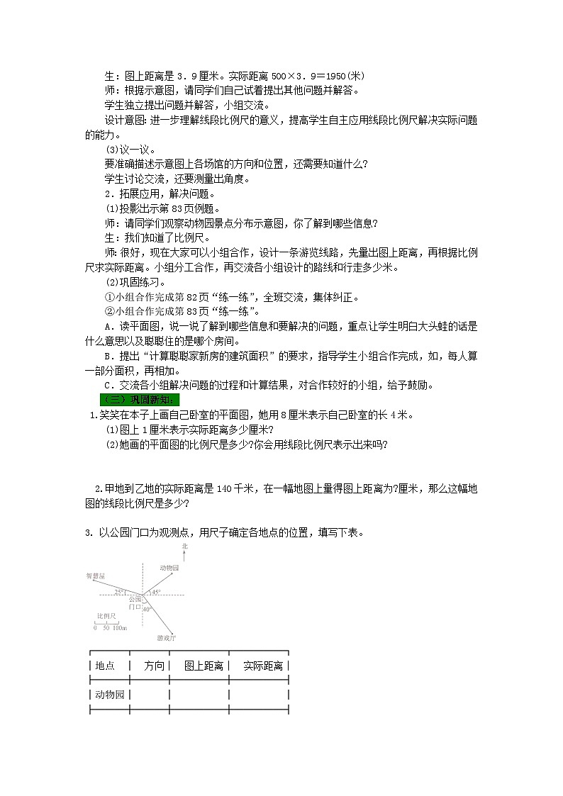 冀教版数学六年级上册 六 比例尺-第3课时 比例尺的应用教案03
