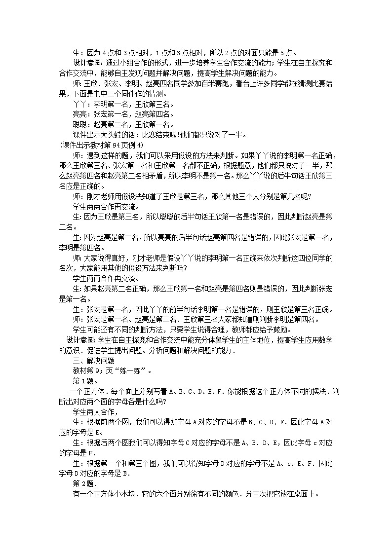 冀教版数学六年级上册 八 探索乐园-第2课时 探索乐园（二）教案02