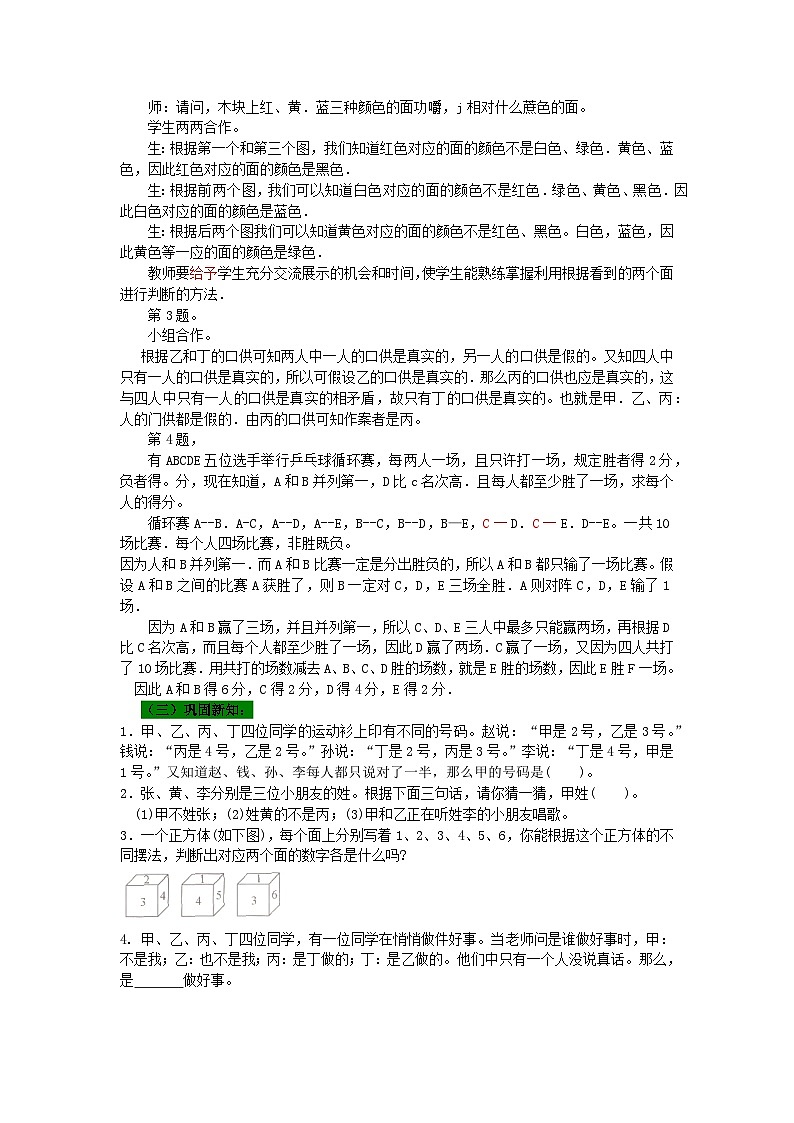 冀教版数学六年级上册 八 探索乐园-第2课时 探索乐园（二）教案03