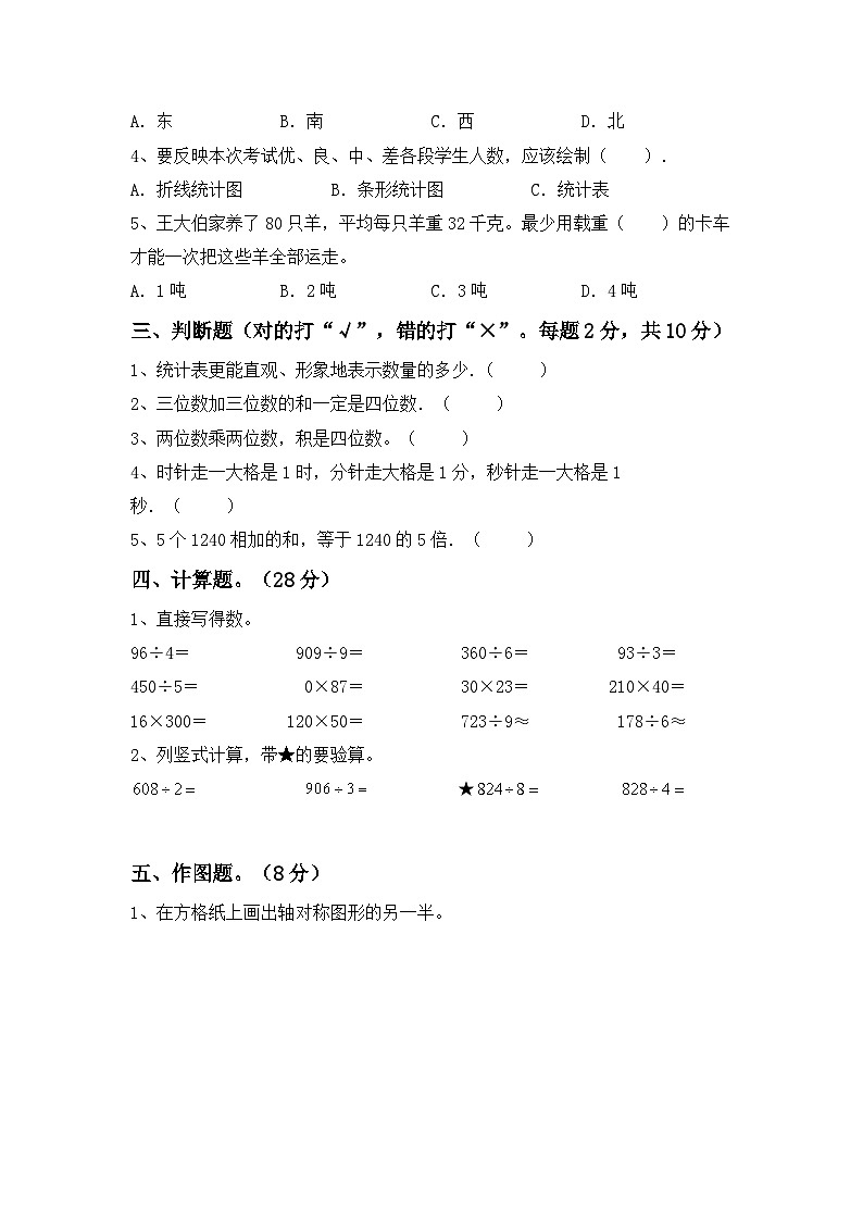 +期中考试题（1_4单元）（试题）-2023-2024学年三年级上册数学人教版第2页
