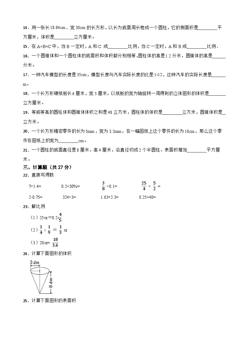 广东省韶关市2021-2022学年六年级下学期数学期中课堂观测试卷第2页