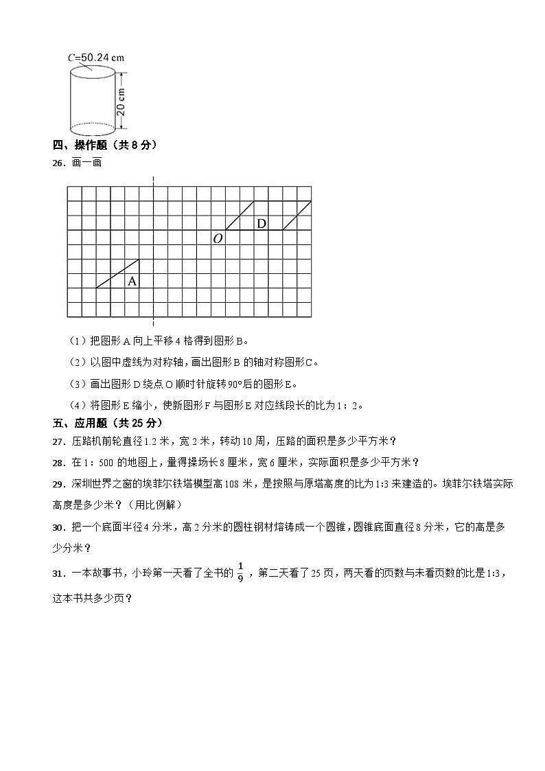 广东省韶关市2021-2022学年六年级下学期数学期中课堂观测试卷第3页