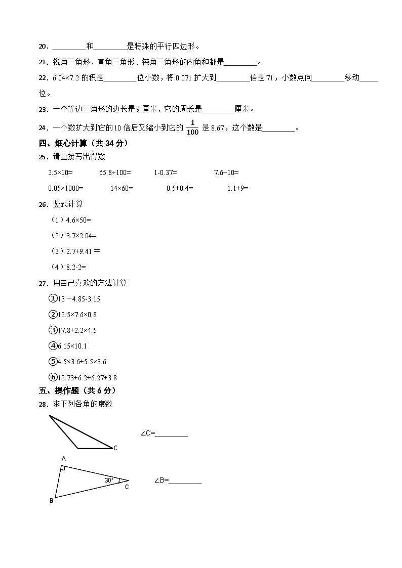 广东省惠州市惠东县平山街道2021-2022学年四年级下学期数学期中考试试卷第2页