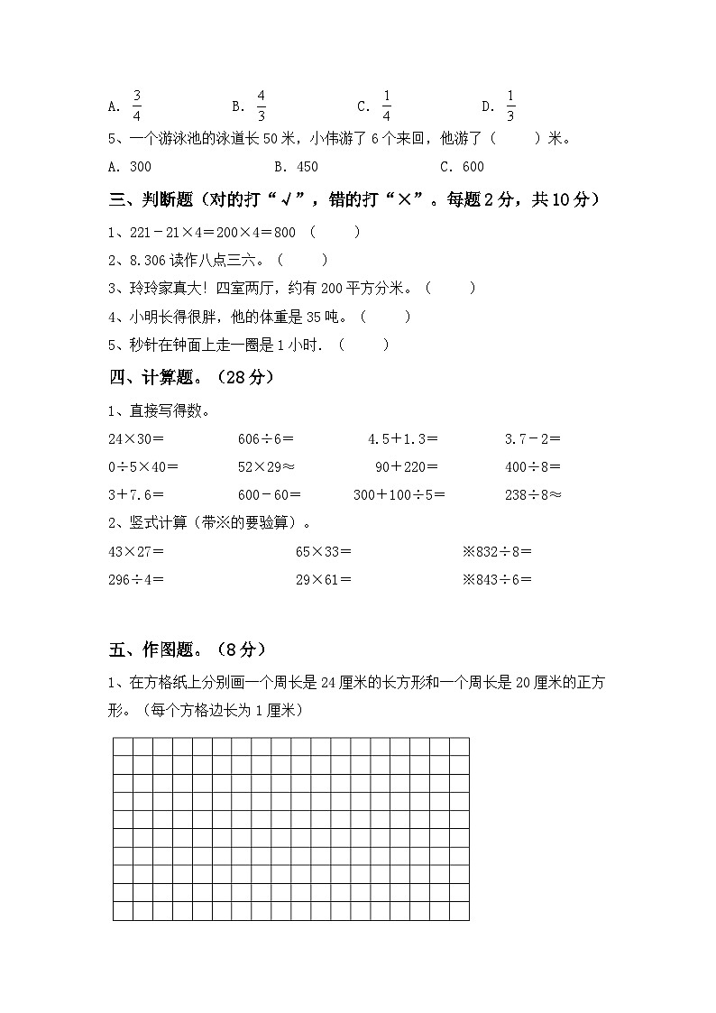 期末考试（试题）-2023-2024学年三年级下册数学人教版第2页