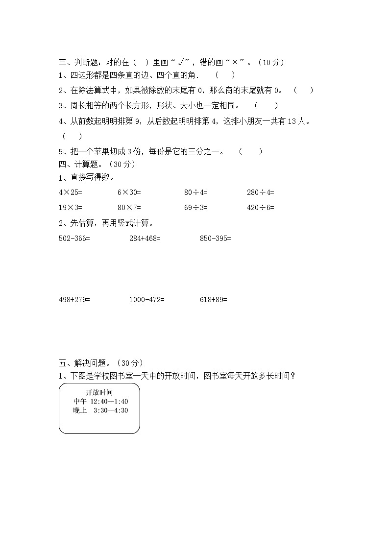 期末试卷（试题）-2023-2024学年人教版三年级数学下册第2页