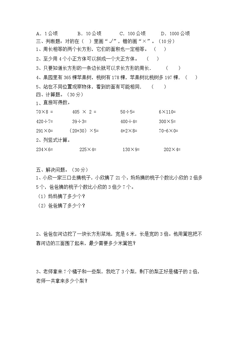 期中测试（试题）-2023-2024学年三年级下册数学人教版第2页