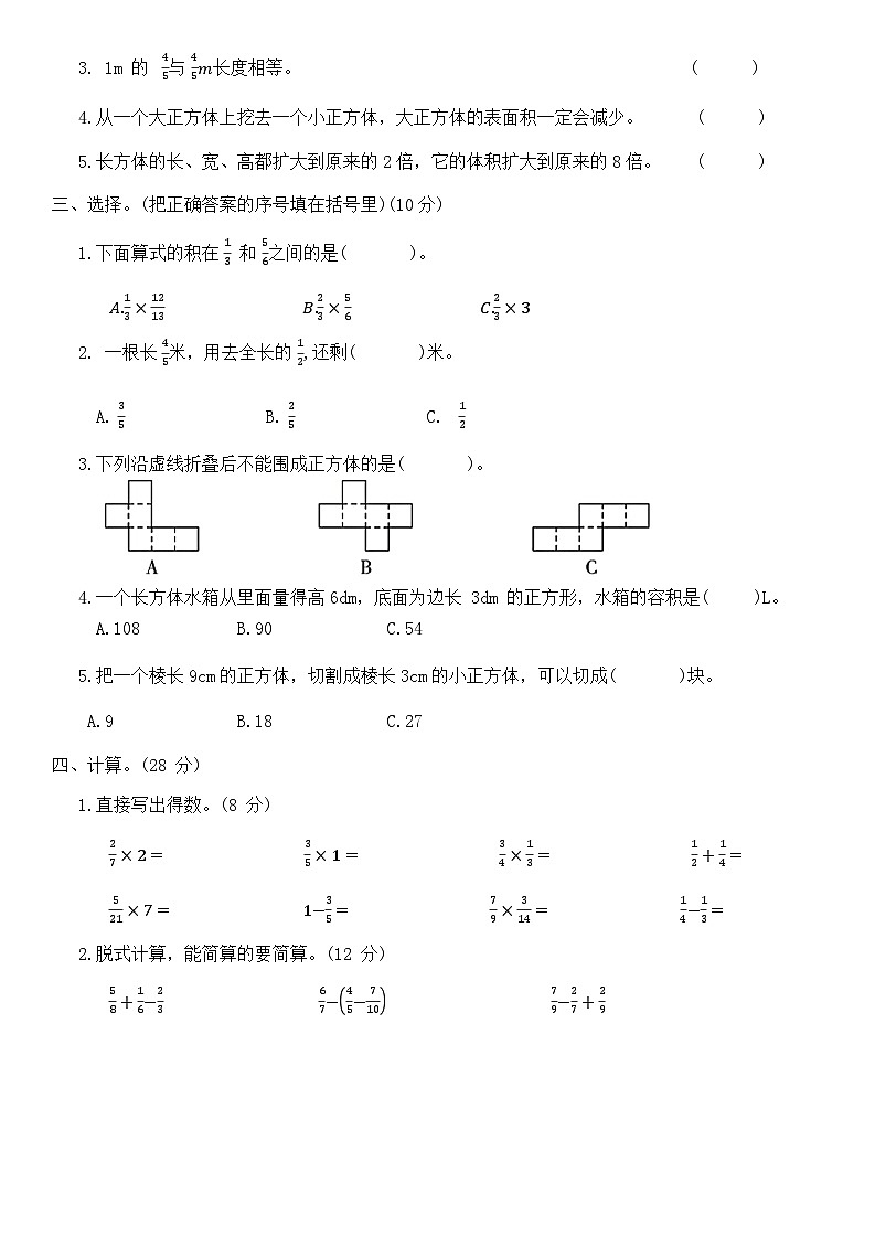 期中教学质量监测试卷（1-4单元）（试题）-2023-2024学年五年级下册数学北师大版02