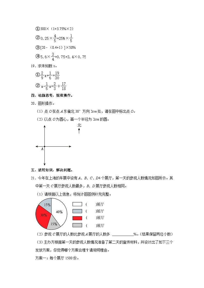 山西省阳泉市2022-2023学年六年级上学期期末数学试卷03