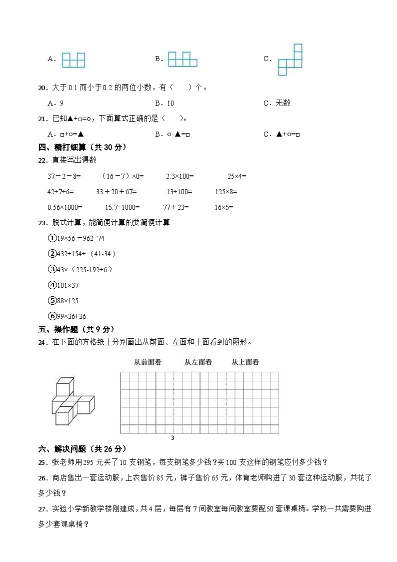 云南省玉溪市2021-2022学年四年级下学期期中诊断数学试卷02