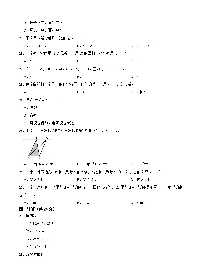 山东省淄博市高青县2021-2022学年四年级下学期数学期中试卷第2页