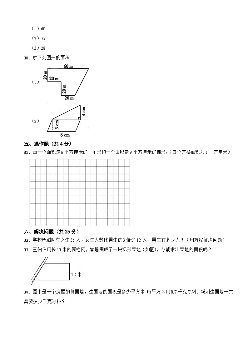 山东省淄博市高青县2021-2022学年四年级下学期数学期中试卷第3页